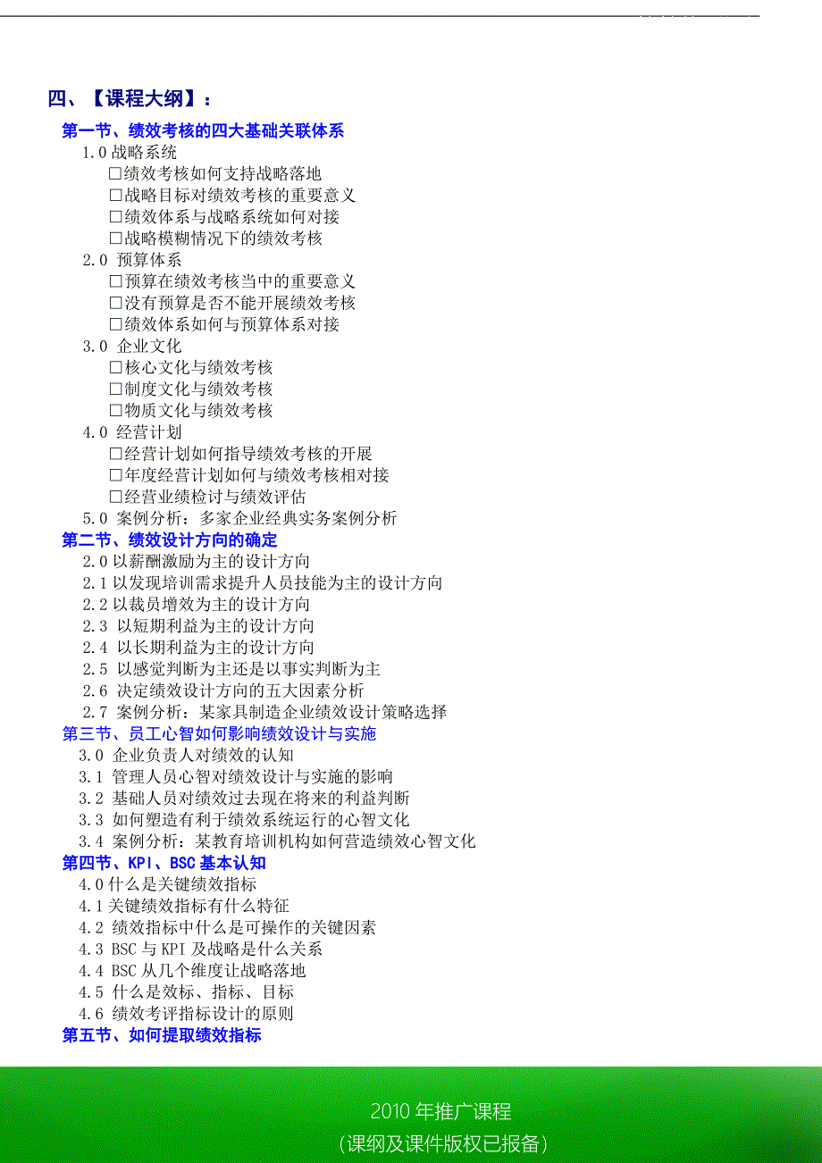 绩效体系设计与实施方略_第2页