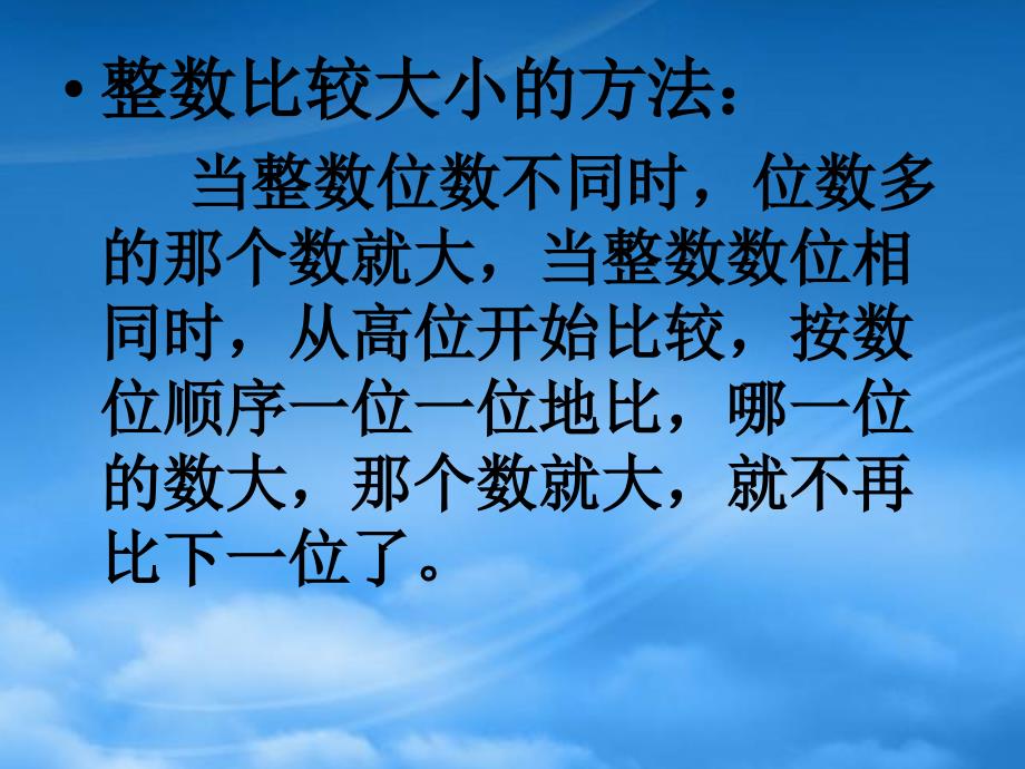 四级数学下册小数的大小比较2课件沪教_第4页