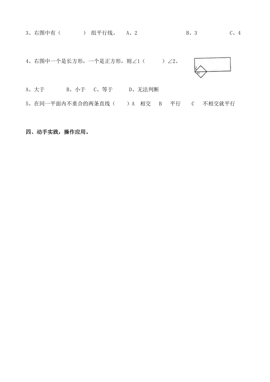 四年级数学下册平行线和垂线练习题[整理版]_第3页