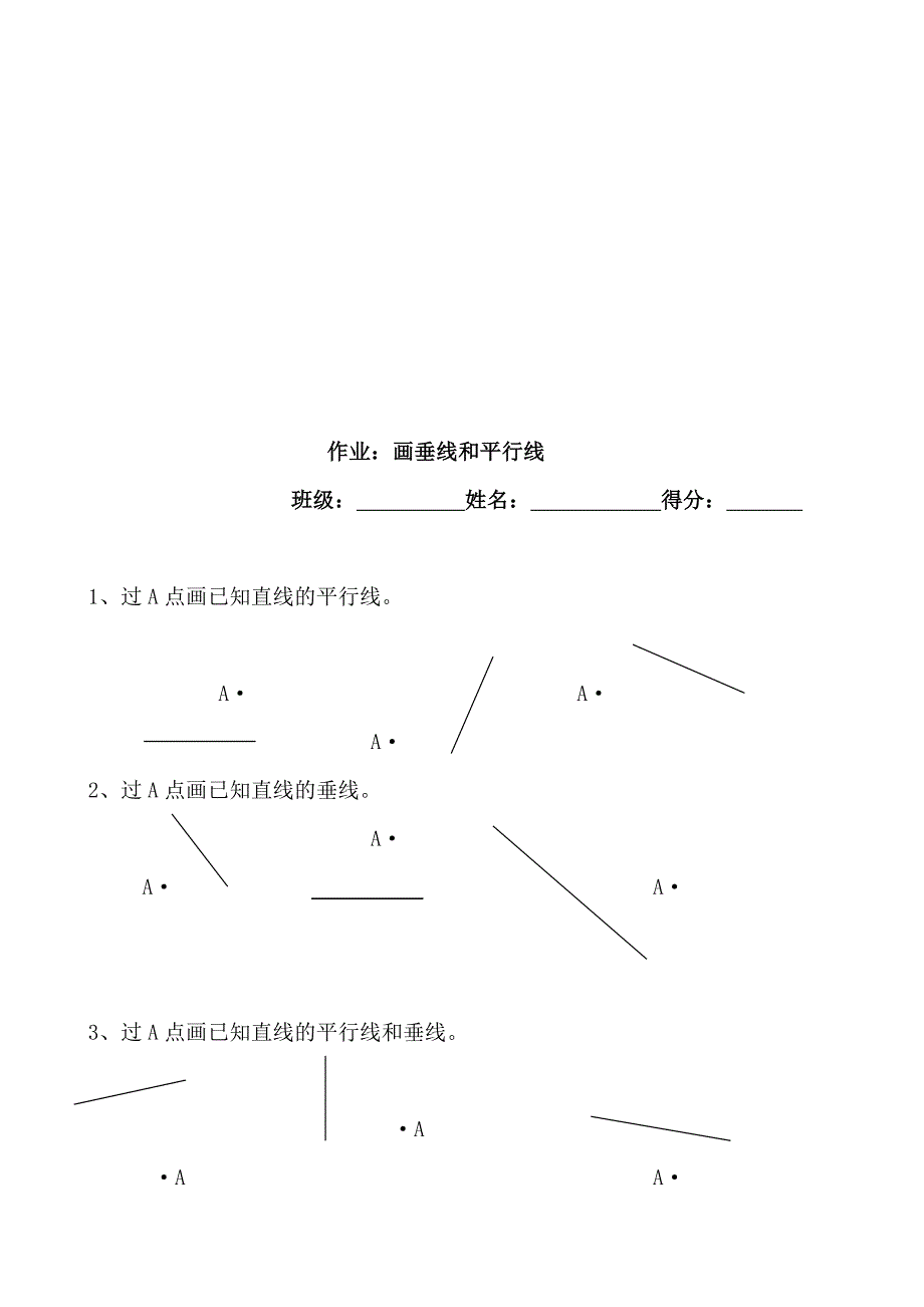 四年级数学下册平行线和垂线练习题[整理版]_第4页