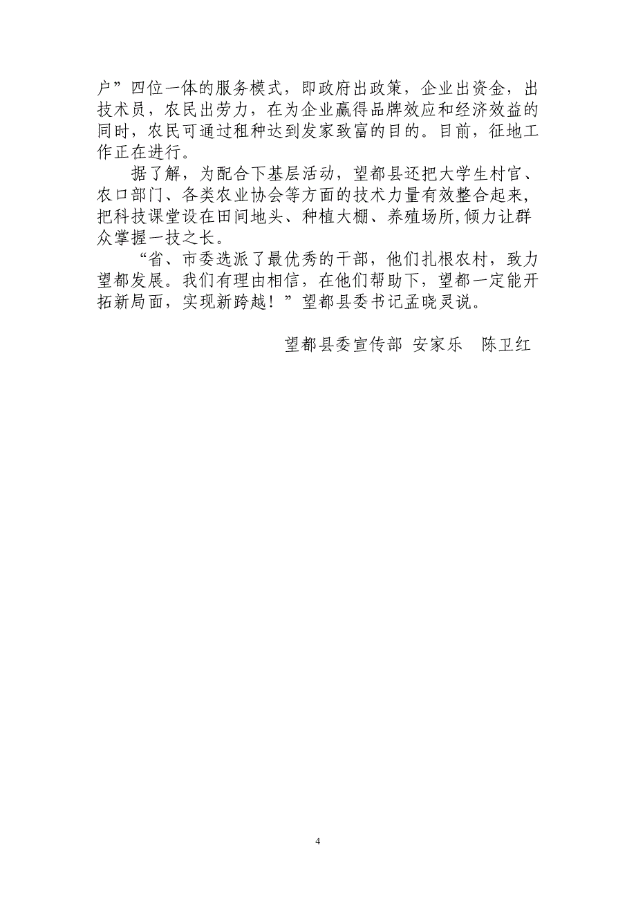 暖了村庄 甜了心窝.doc_第4页