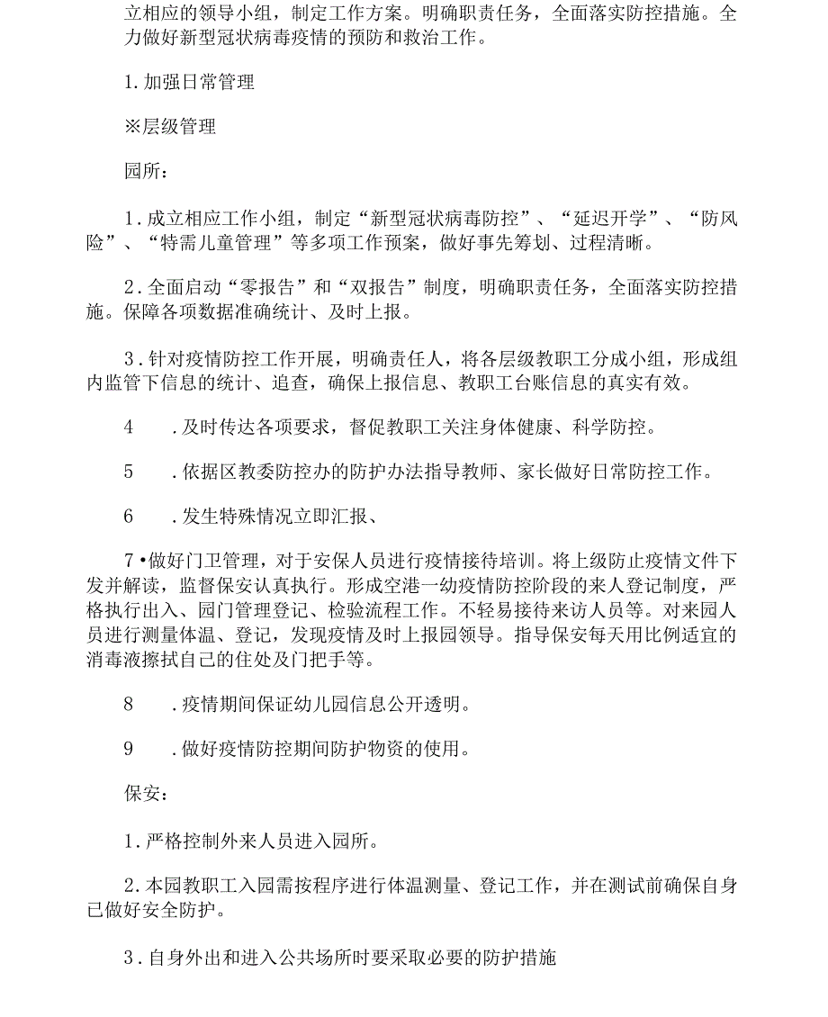 幼儿园疫情期间全力做好防控工作措施最新(最新)_第3页