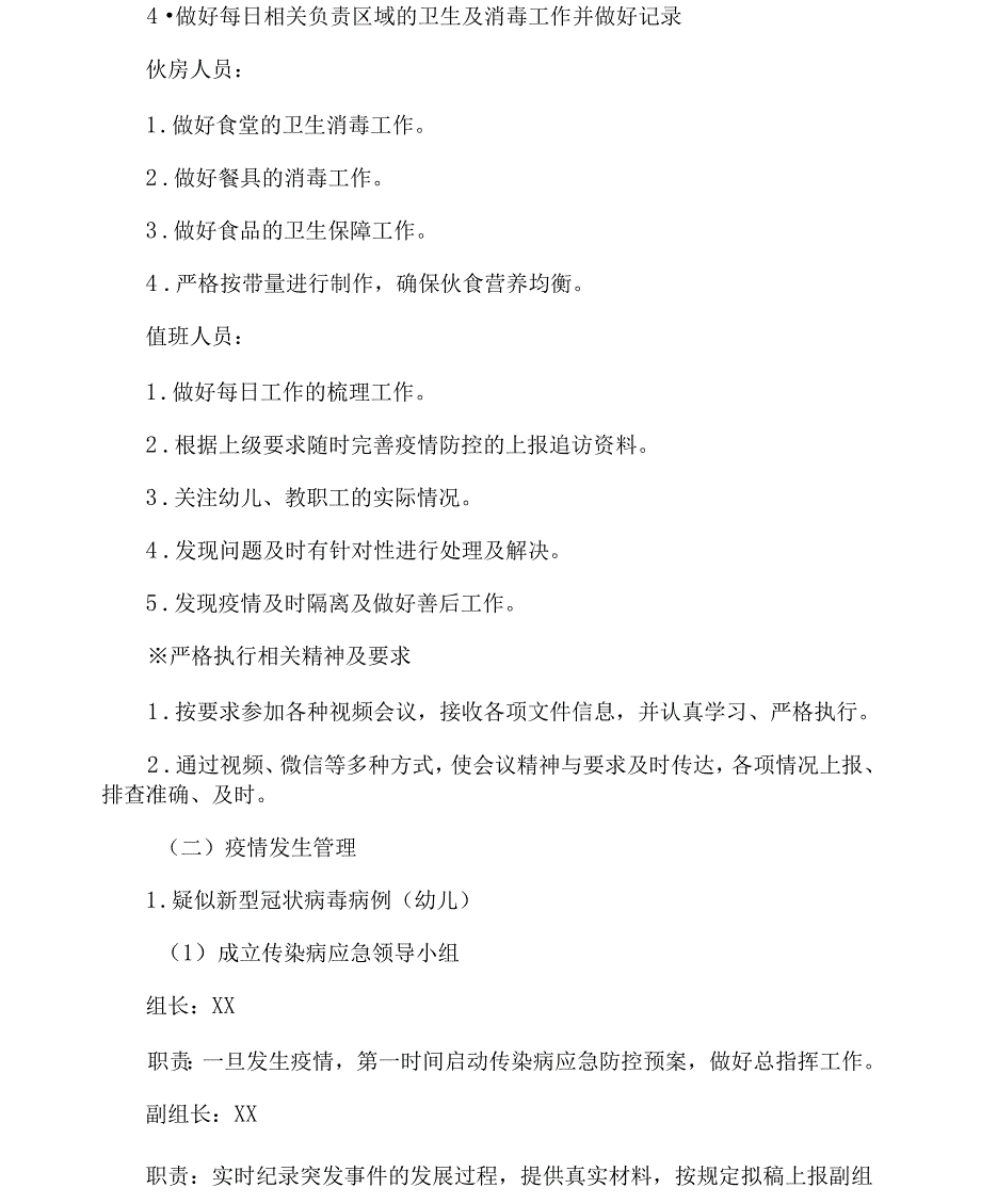 幼儿园疫情期间全力做好防控工作措施最新(最新)_第4页