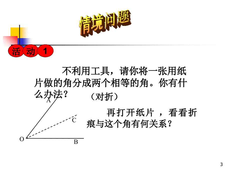 角平分线的性质定理PPT_第3页