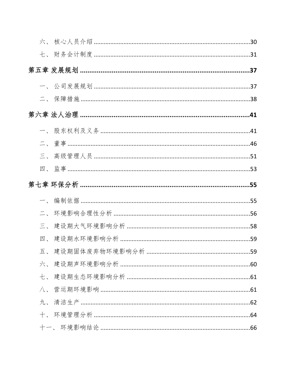 海口关于成立环保专用设备公司可行性研究报告(DOC 82页)_第4页