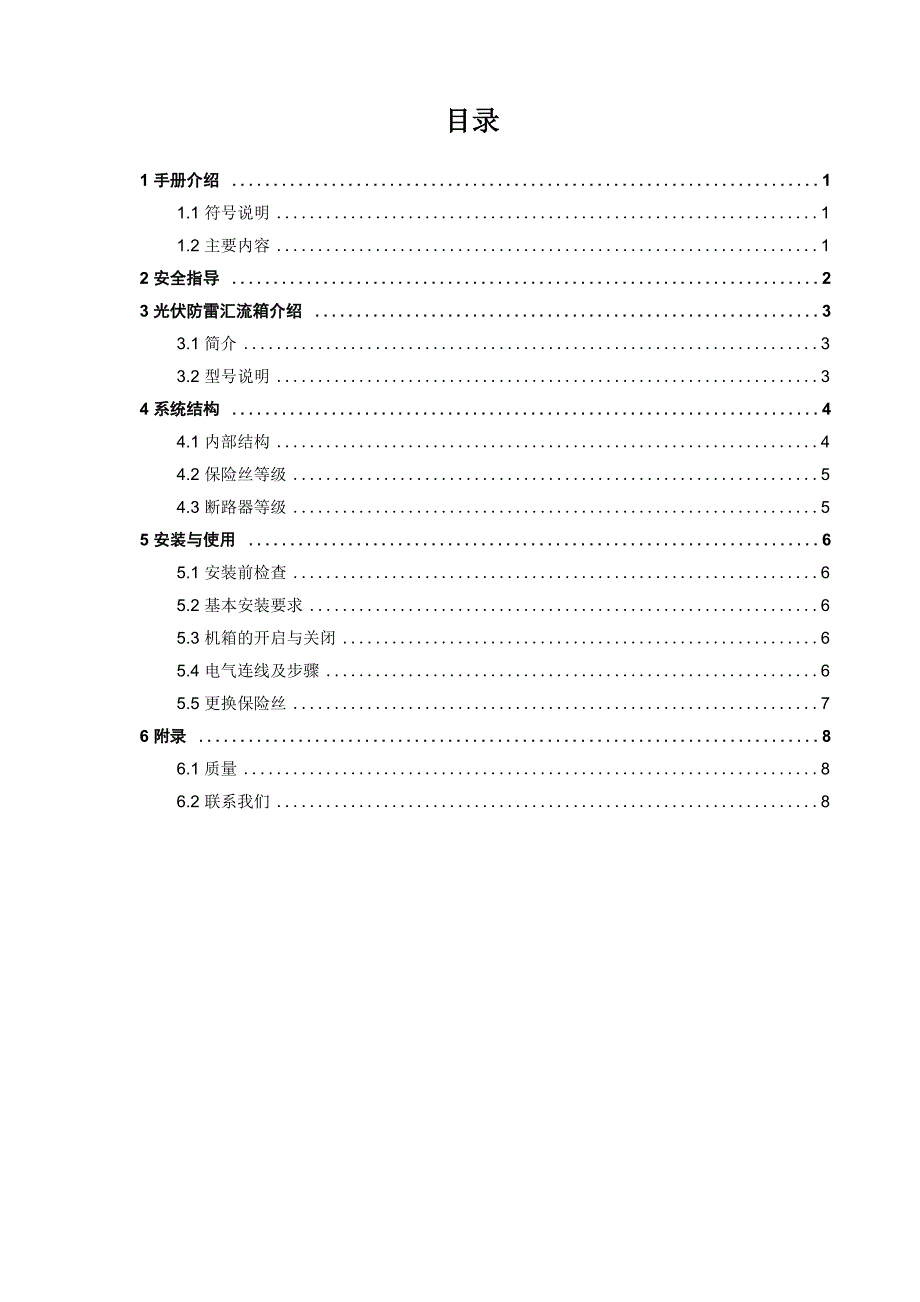 汇流箱说明书_第1页