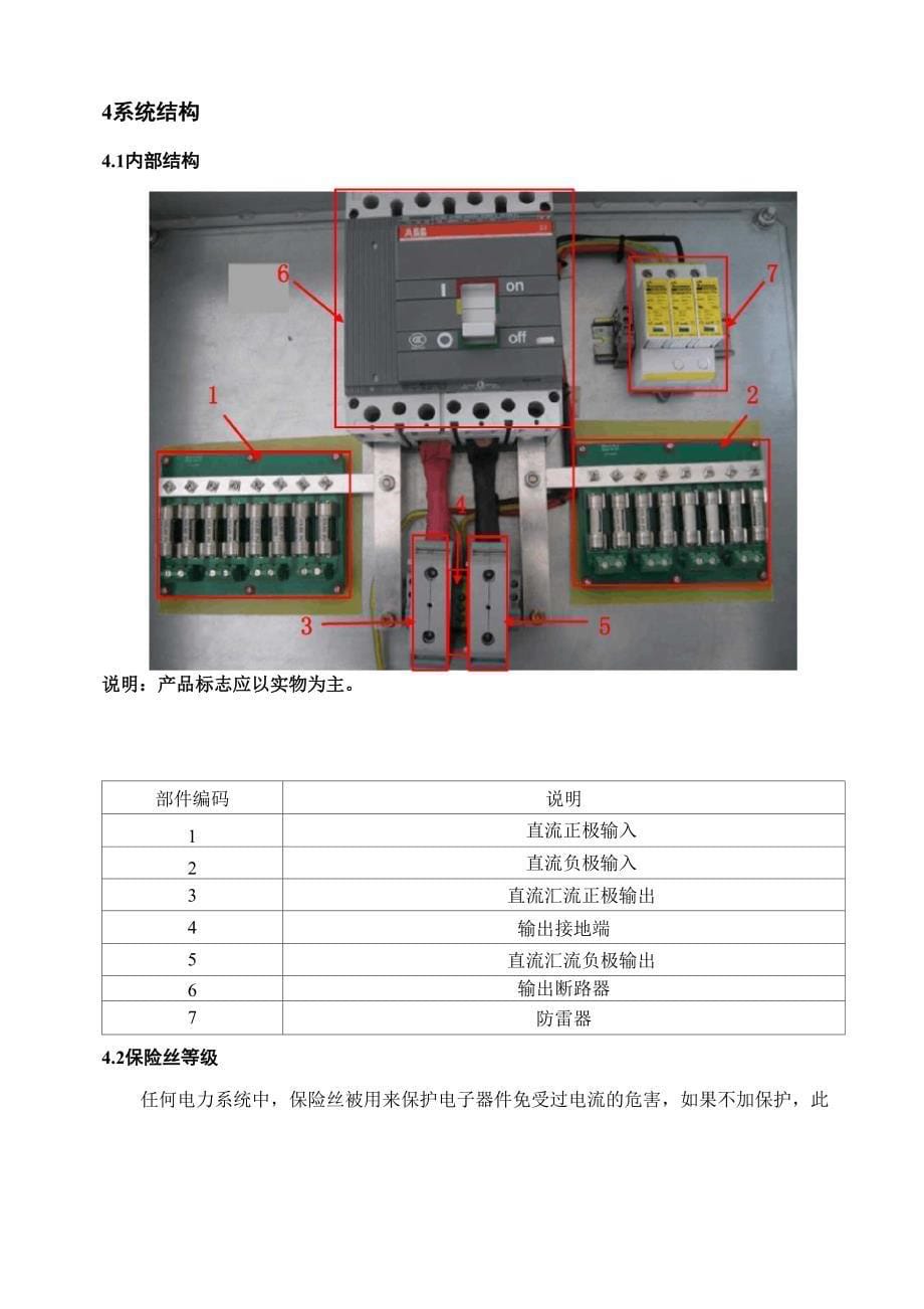 汇流箱说明书_第5页