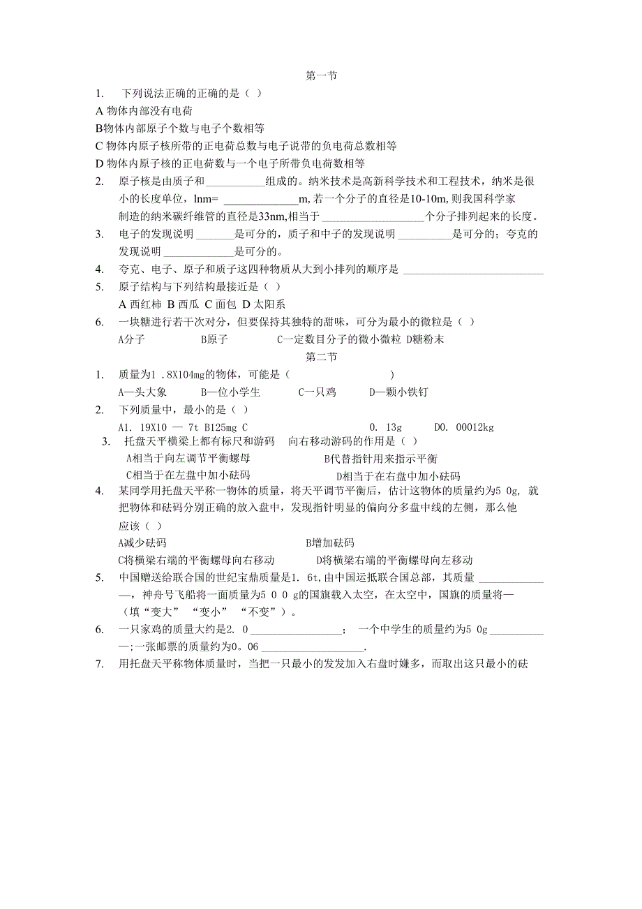 物质也微观结构_第1页