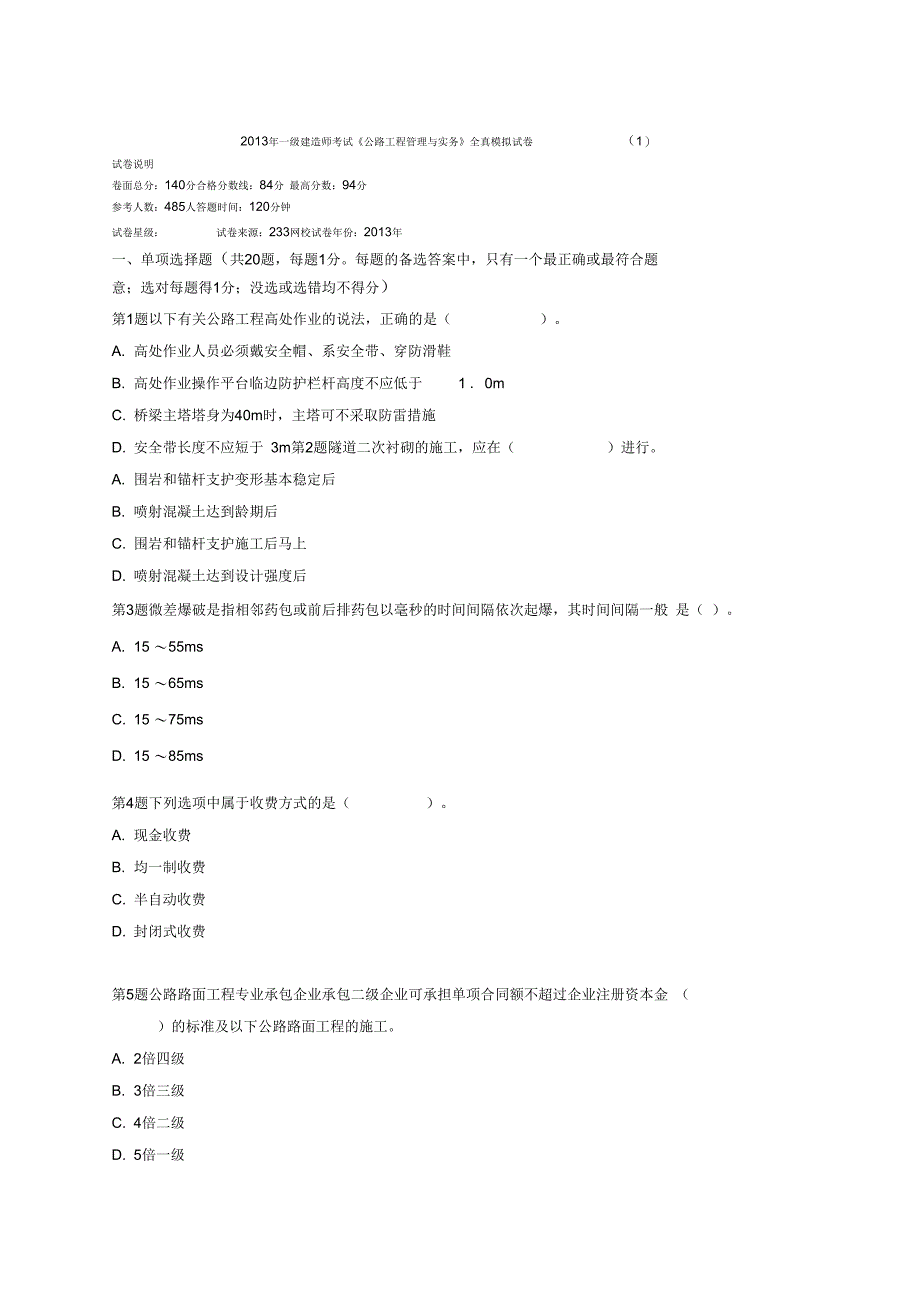 一建公路全真模拟试卷_第1页