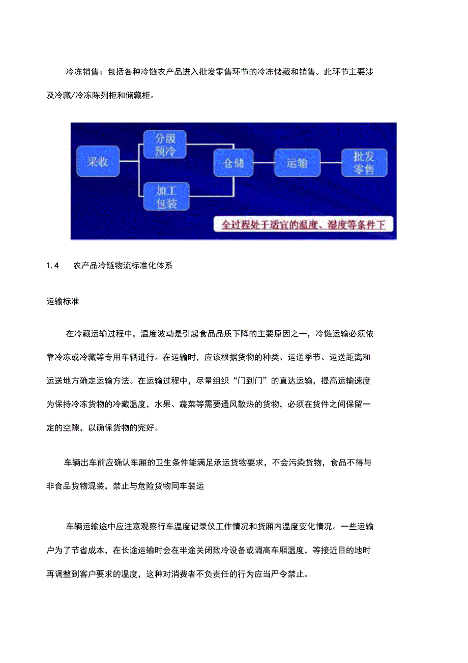 冷链物流体系建设_第3页