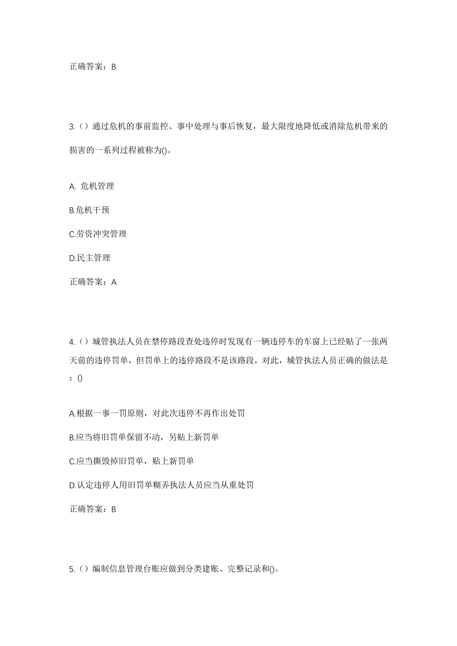 2023年黑龙江牡丹江市东安区振兴街道三利社区工作人员考试模拟题含答案_第2页