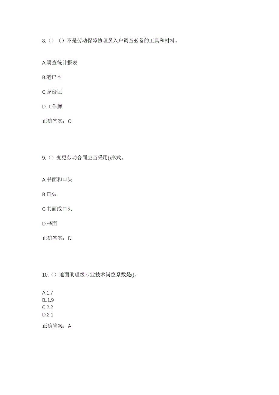 2023年黑龙江牡丹江市东安区振兴街道三利社区工作人员考试模拟题含答案_第4页