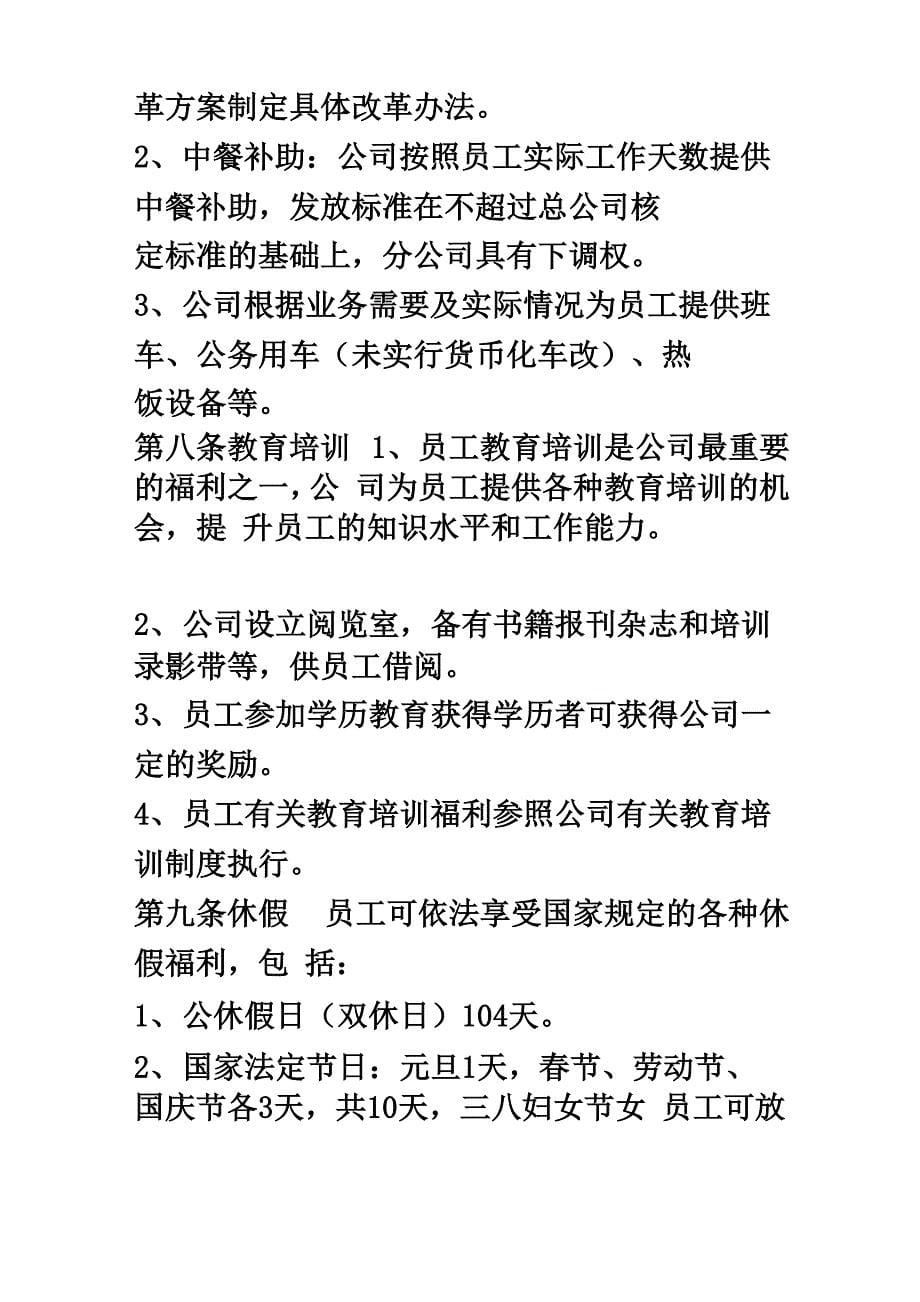 公司员工福利管理办法 3页_第5页