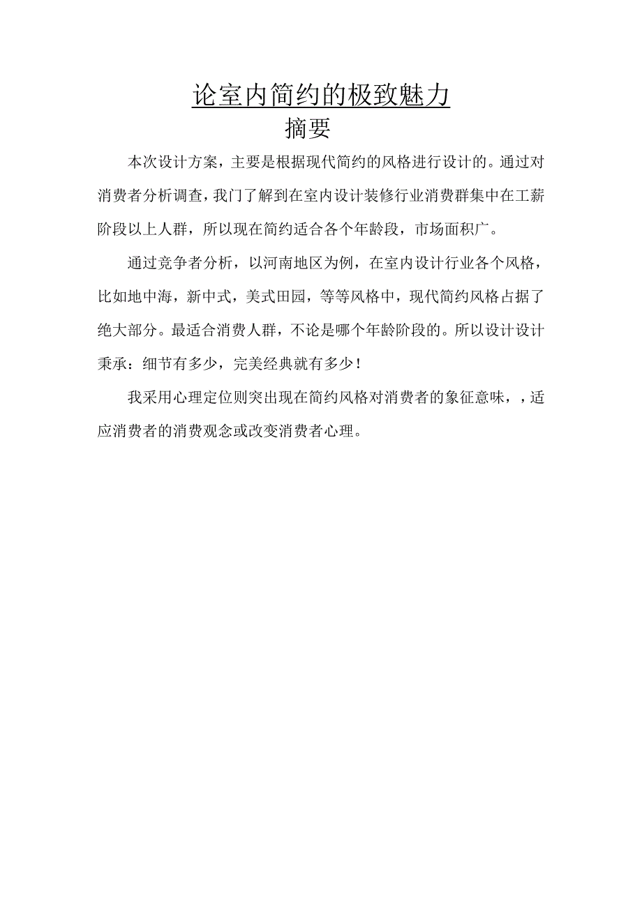 论室内简约的极致魅力_第1页