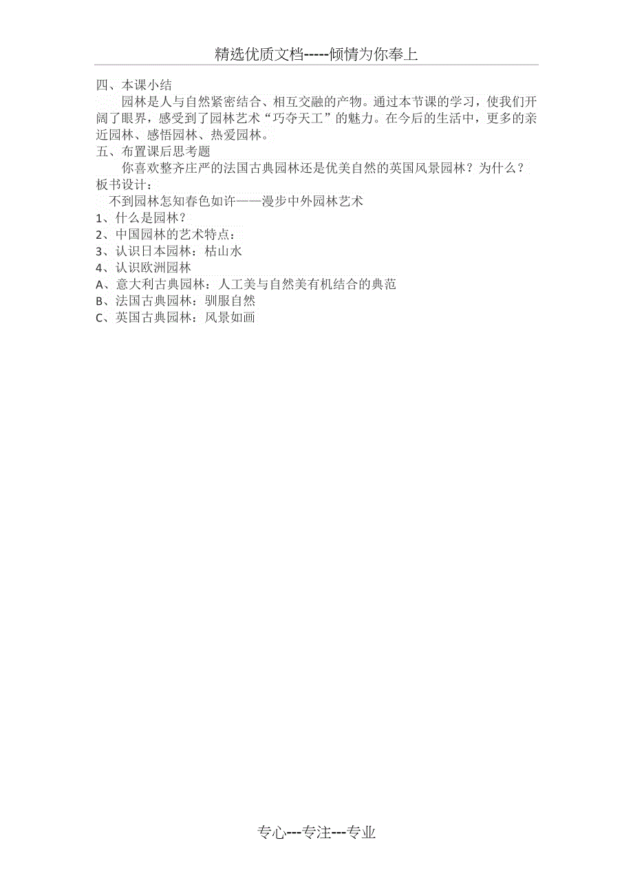 漫步中外园林艺术_第4页