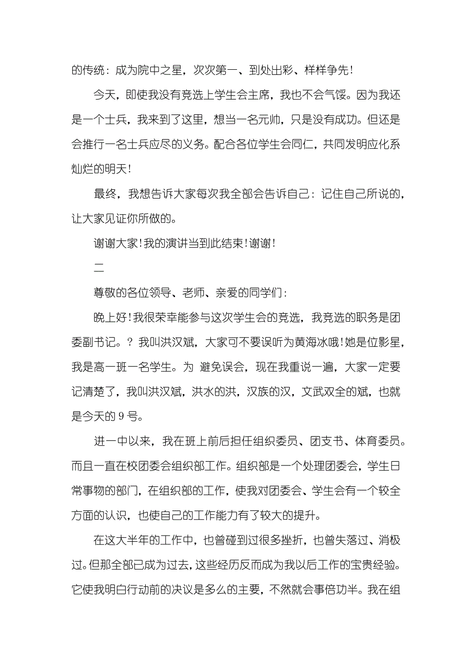 大学学生会干部竞聘演讲稿_第4页