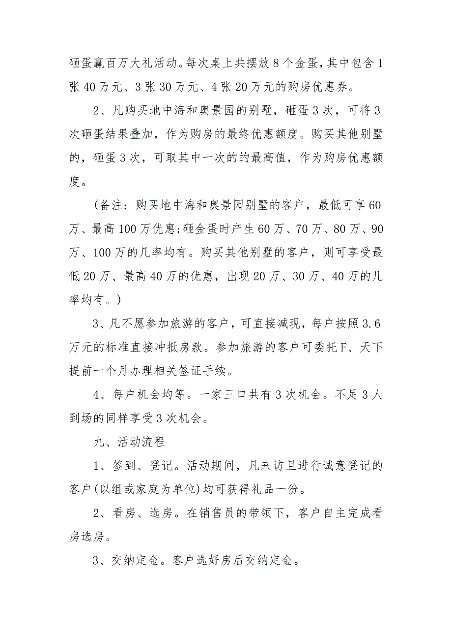 砸金蛋活动方案.doc_第4页