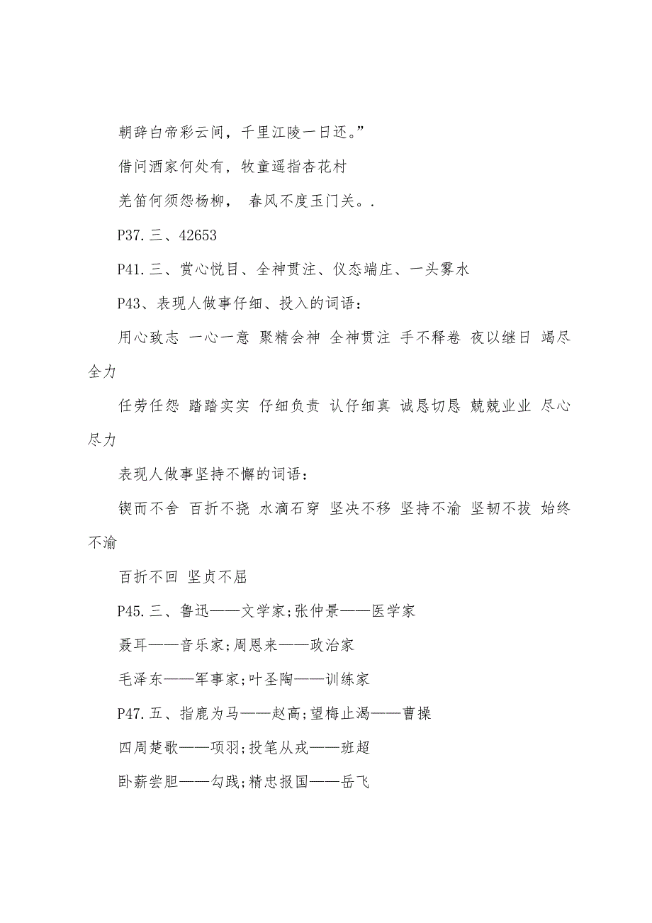 2022年四年级下册暑假作业答案（语文）.docx_第3页