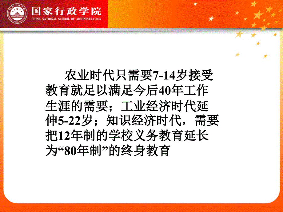 立足创业型职业教育全面支撑产业和社会升级_第4页