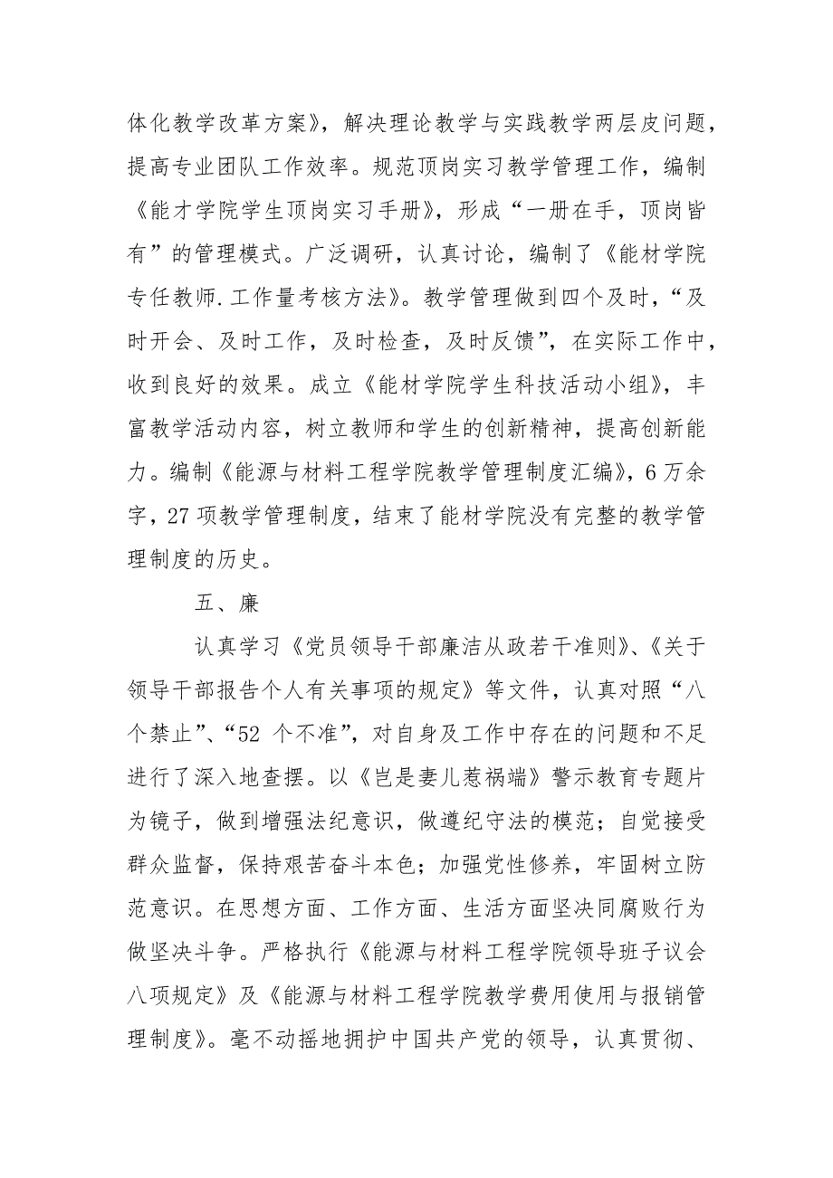 学院副院长2021年述职述廉报告_1.docx_第3页