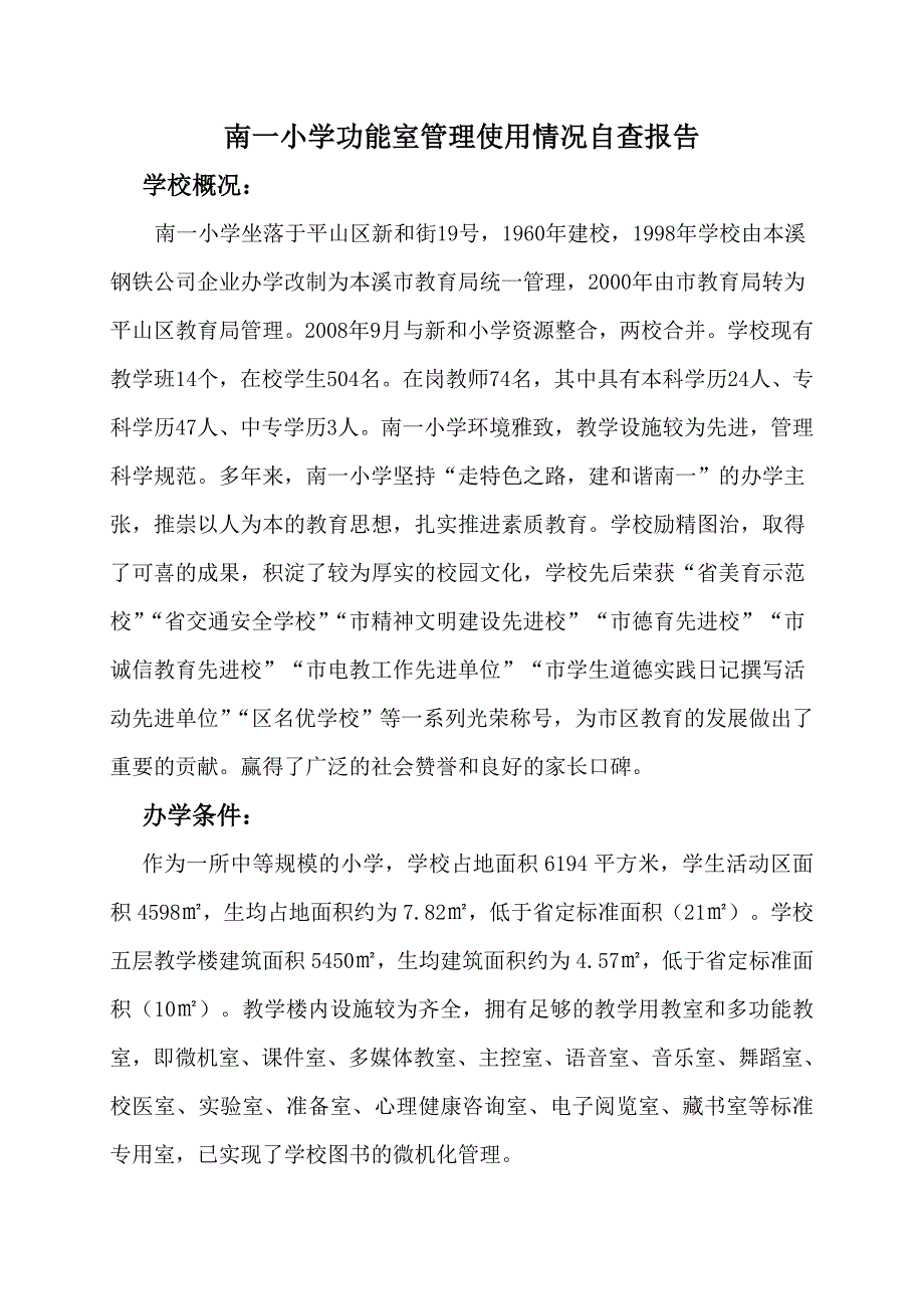 功能室自查报告终稿_第1页