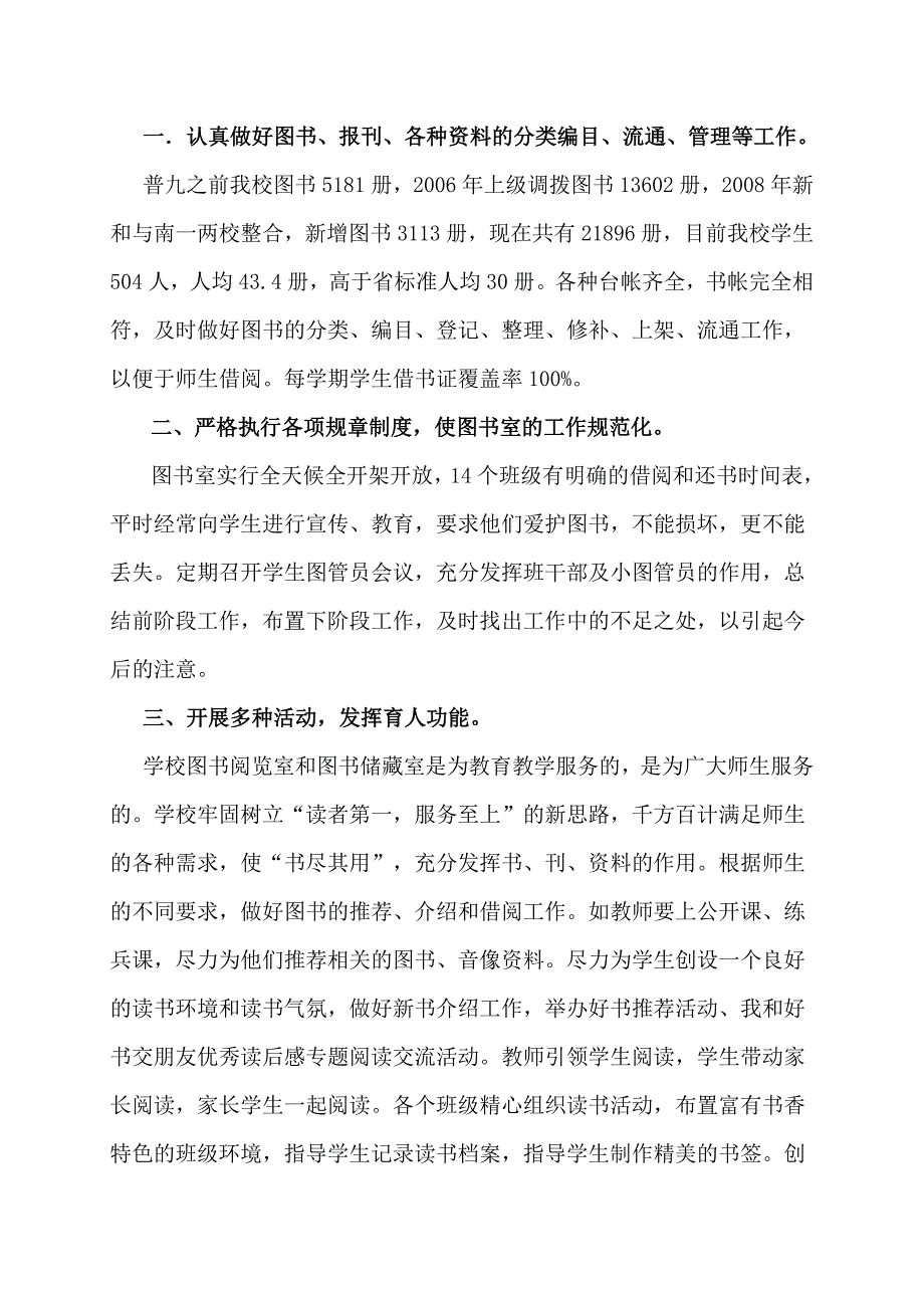 功能室自查报告终稿_第4页