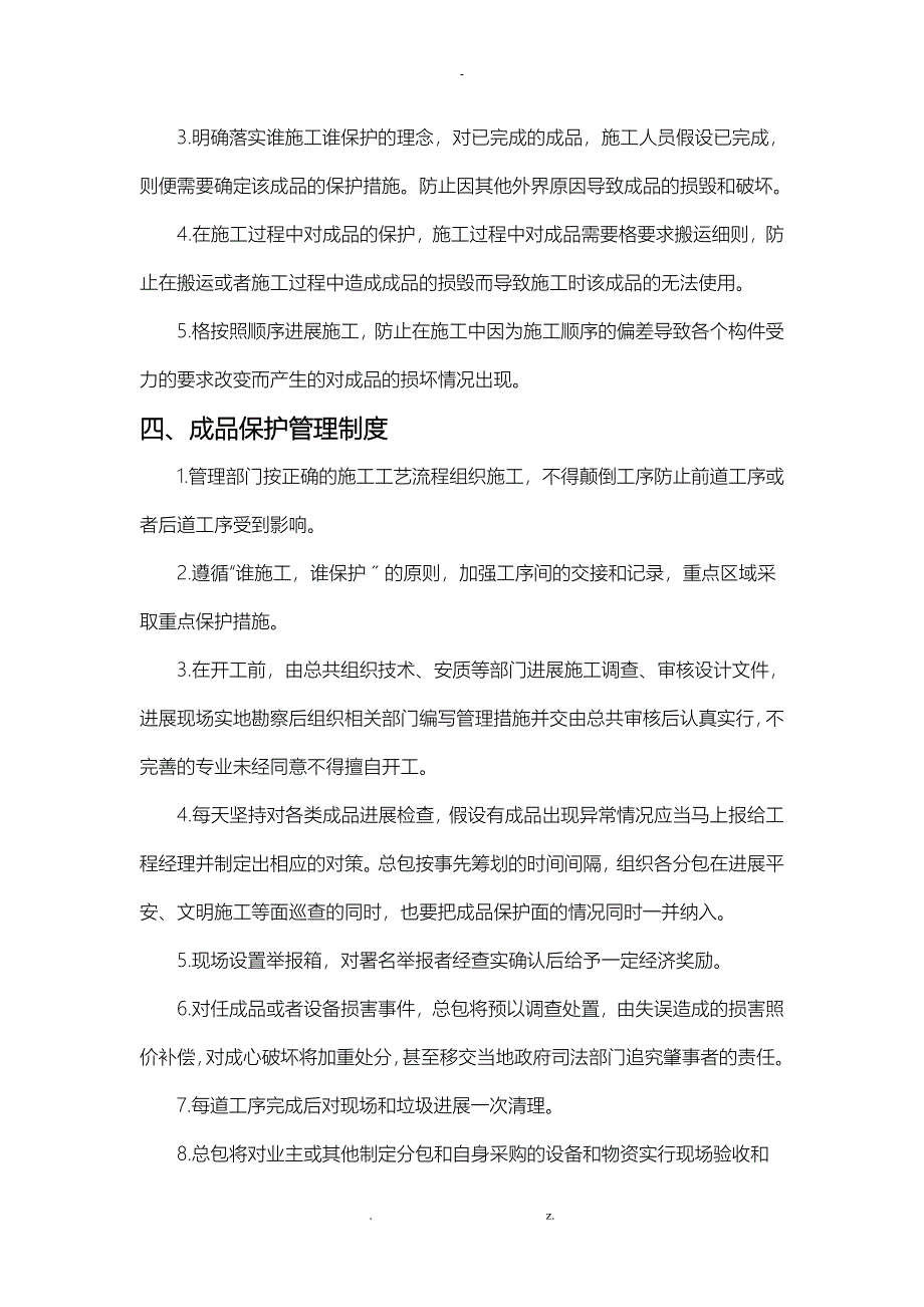 成品保护施工设计方案及对策_第2页