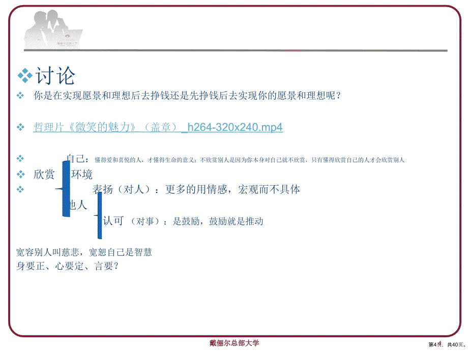 4D领导力之教练管理教材(39张)课件_第4页