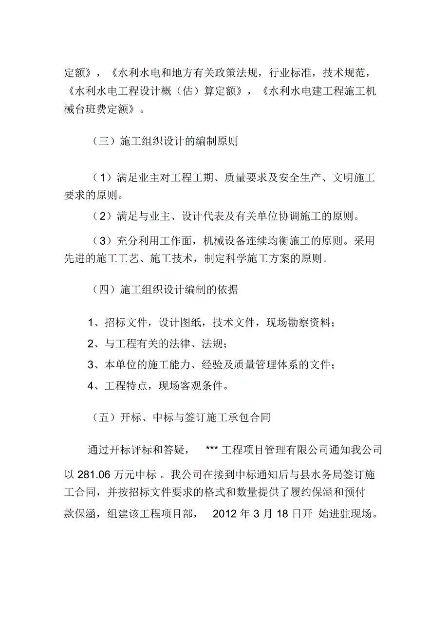 某县河道治理(河堤)工程施工管理工作报告_第4页