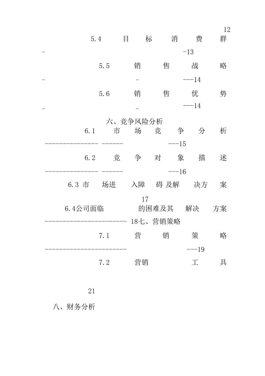 物流运输创业计划书_第5页