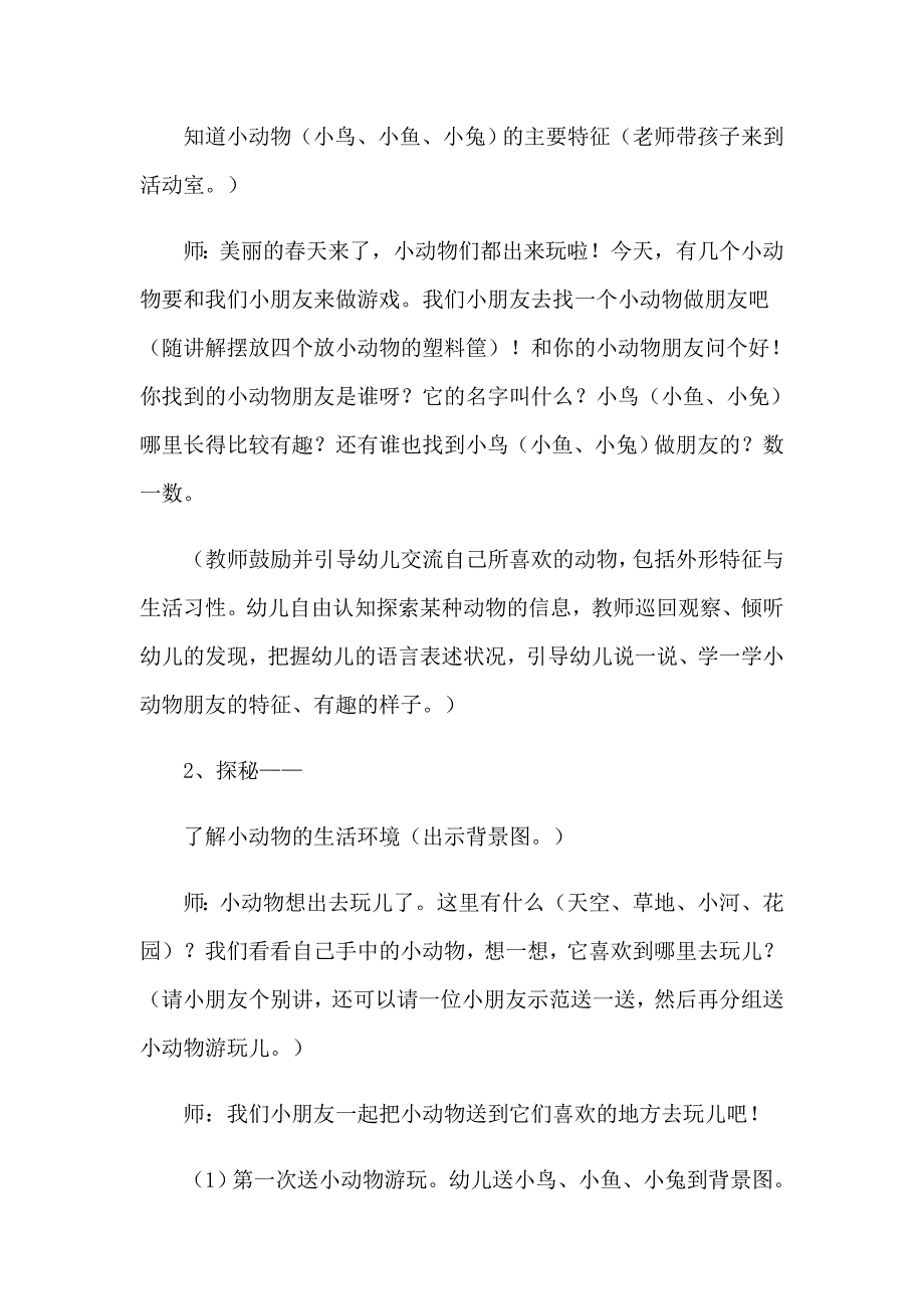 2023小班科学教学反思_第2页