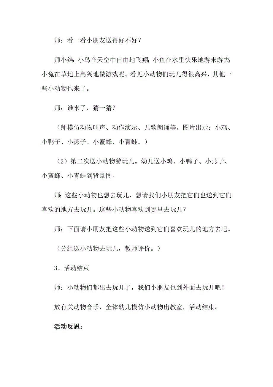 2023小班科学教学反思_第3页