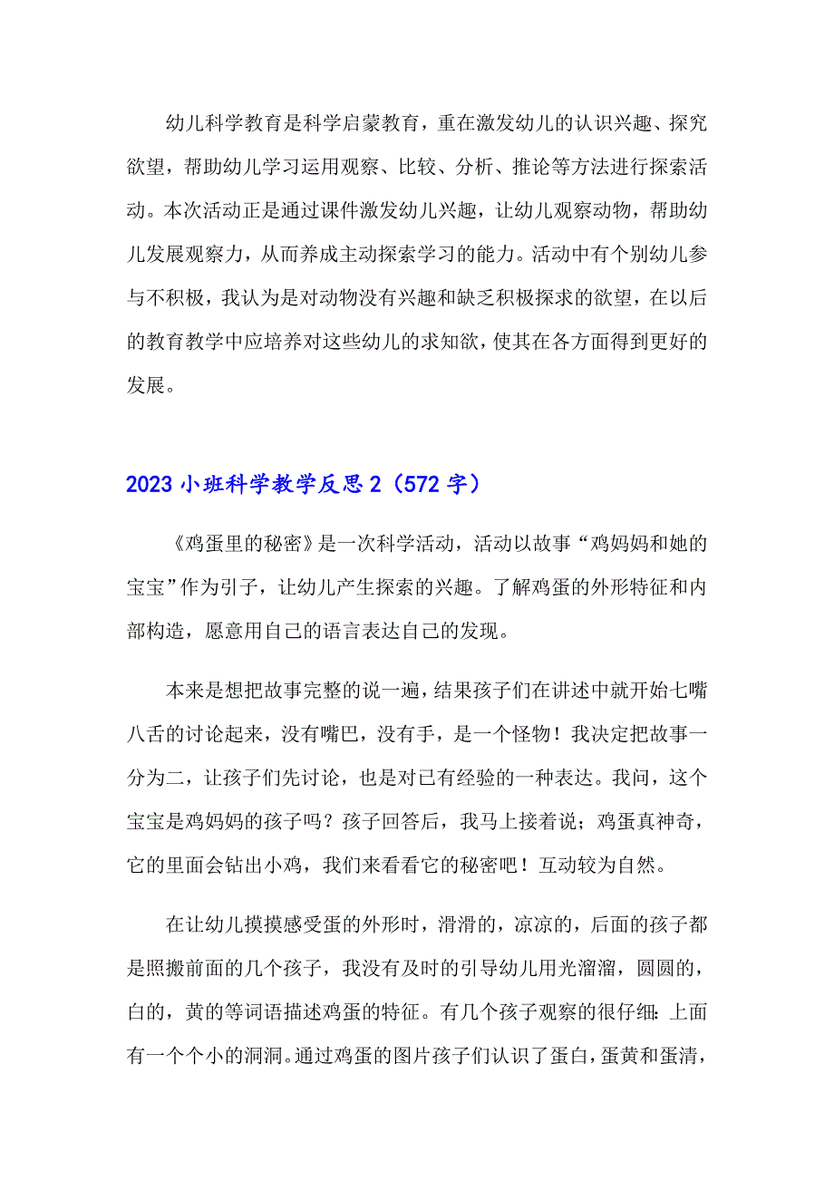 2023小班科学教学反思_第4页