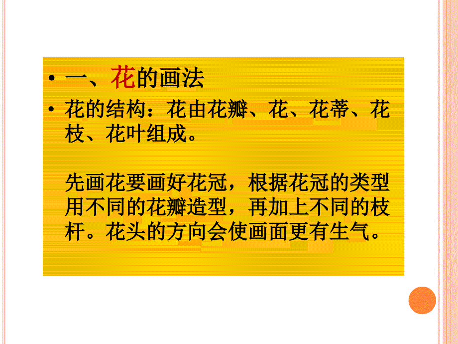 教学简笔画草木ppt课件_第2页