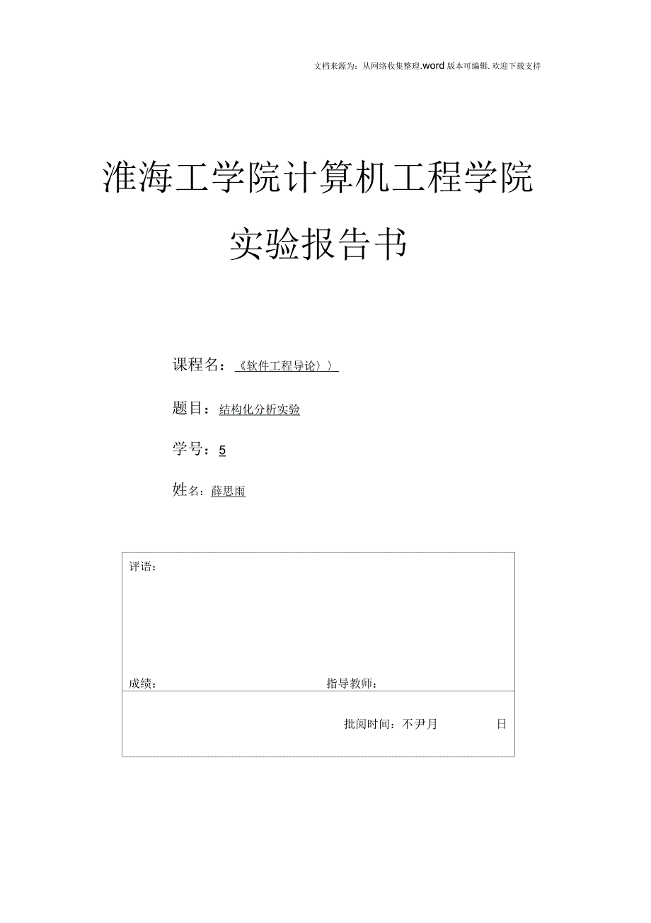 餐饮服务系统结构化分析数据流图ER图数据字典_第1页