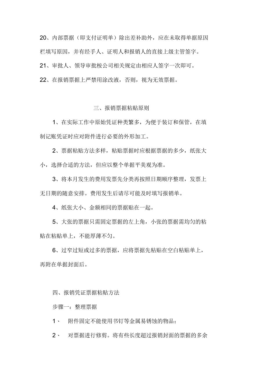 费用报销规则与方法_第3页