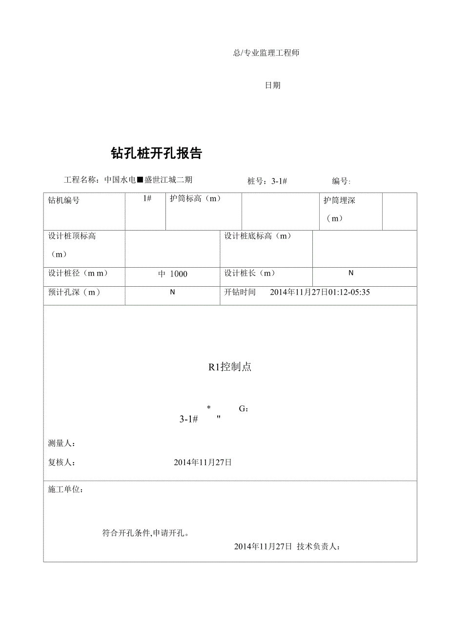 灌注桩验收表格_第3页