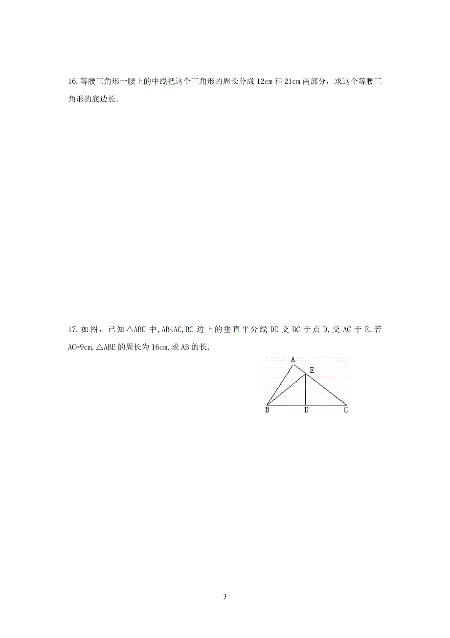 32014年秋季学期八年级数学单元目标质量测试题（三）.doc_第3页