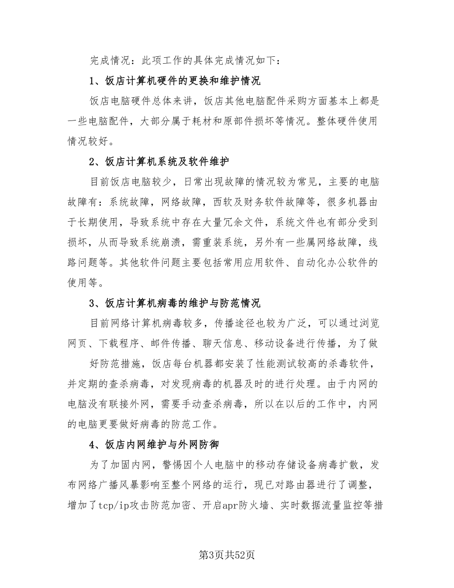 2023年工程师年终总结汇报（17篇）.doc_第3页