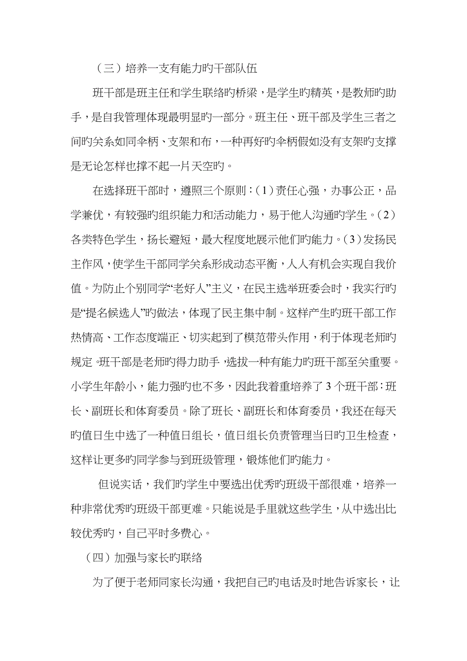 四年级班主任班级管理经验交流材料_第3页