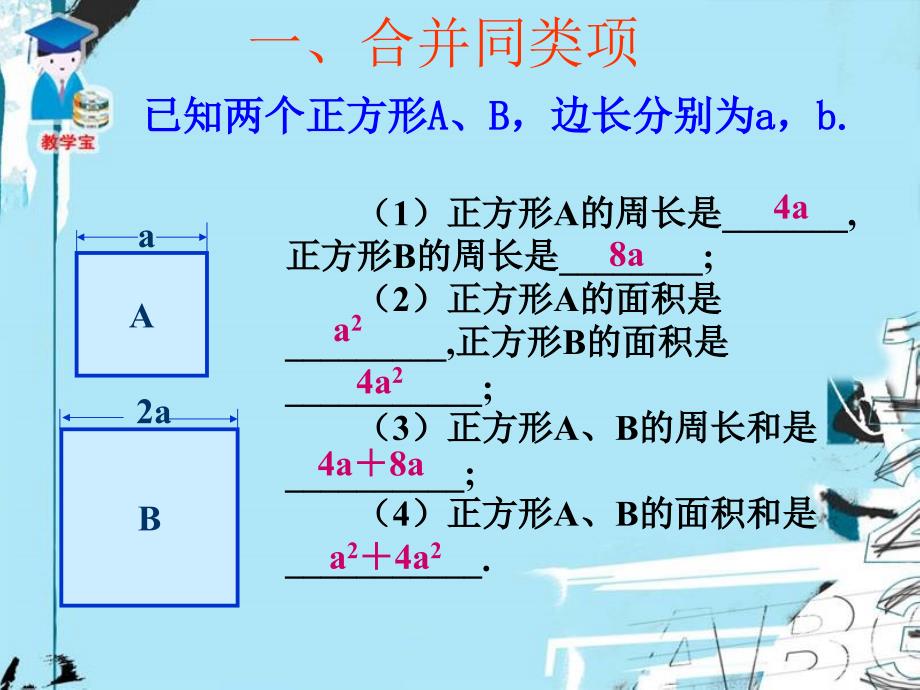 《整式的加减》课件_第3页