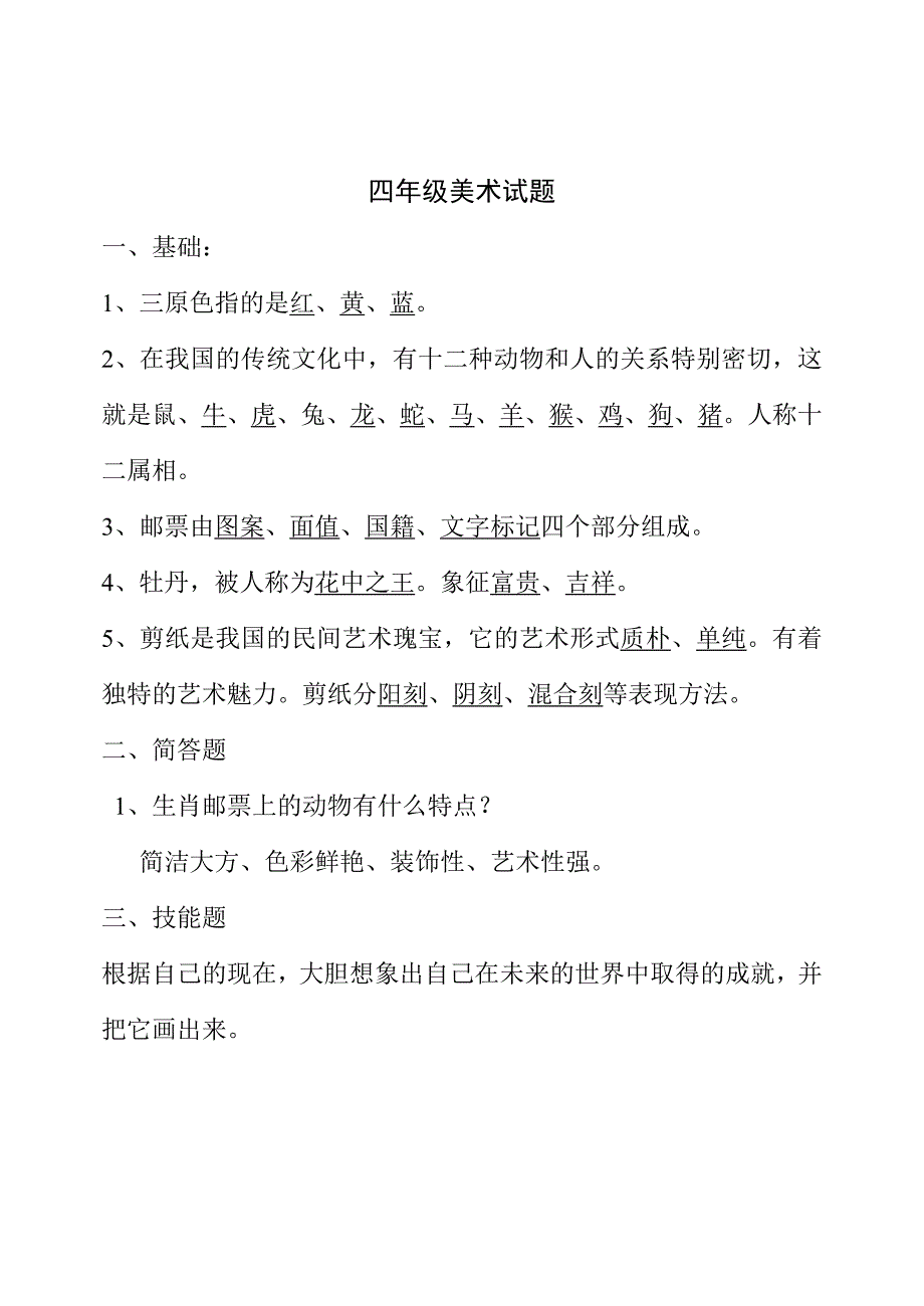 新课标人美版小学三－五年级上学期美术试题精品_第3页