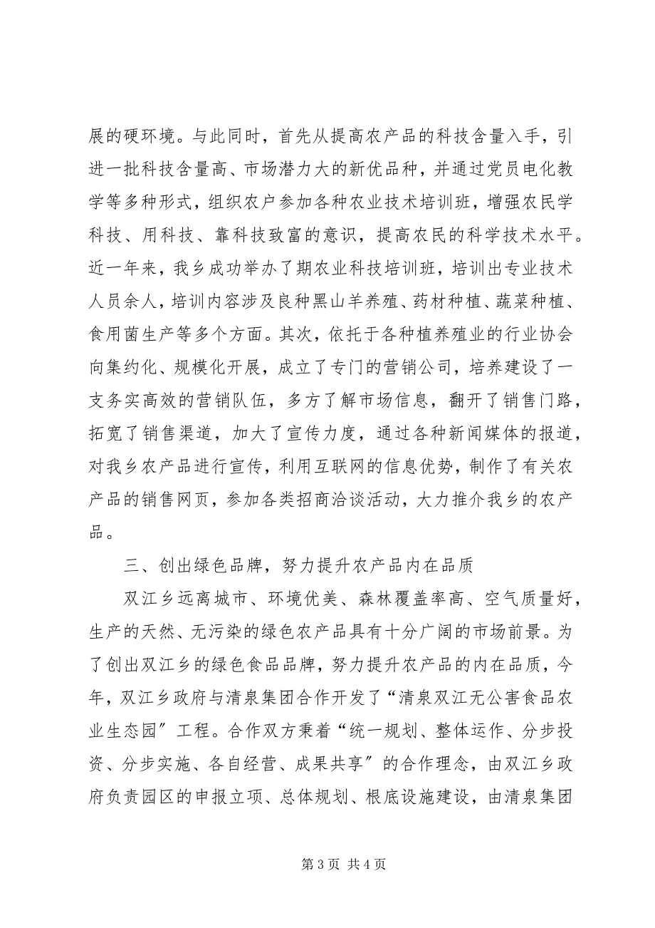 2023年经济工作典型材料.docx_第3页