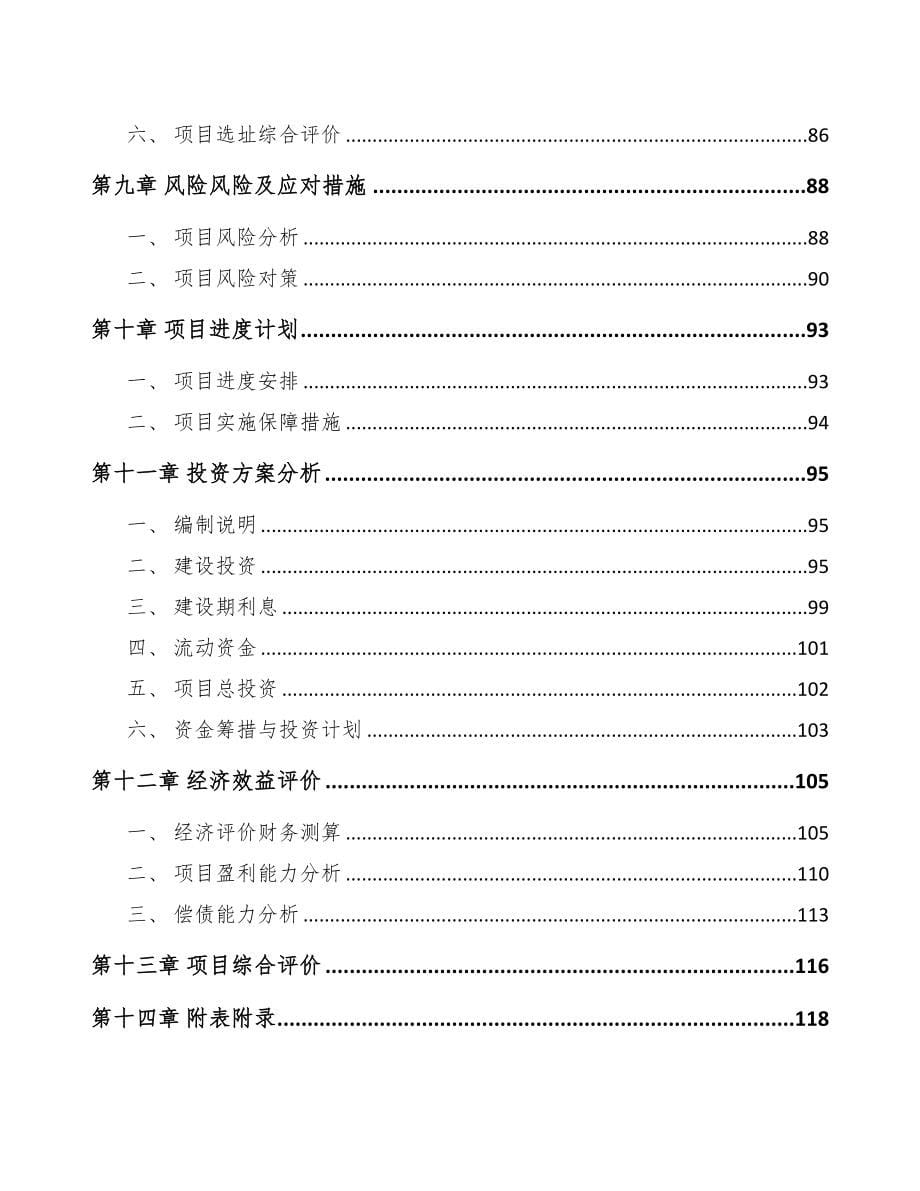 河北关于成立工业软包装膜公司可行性研究报告(DOC 85页)_第5页