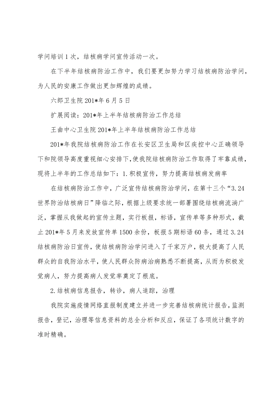 2023年年上半年结核病防治工作总结.docx_第2页