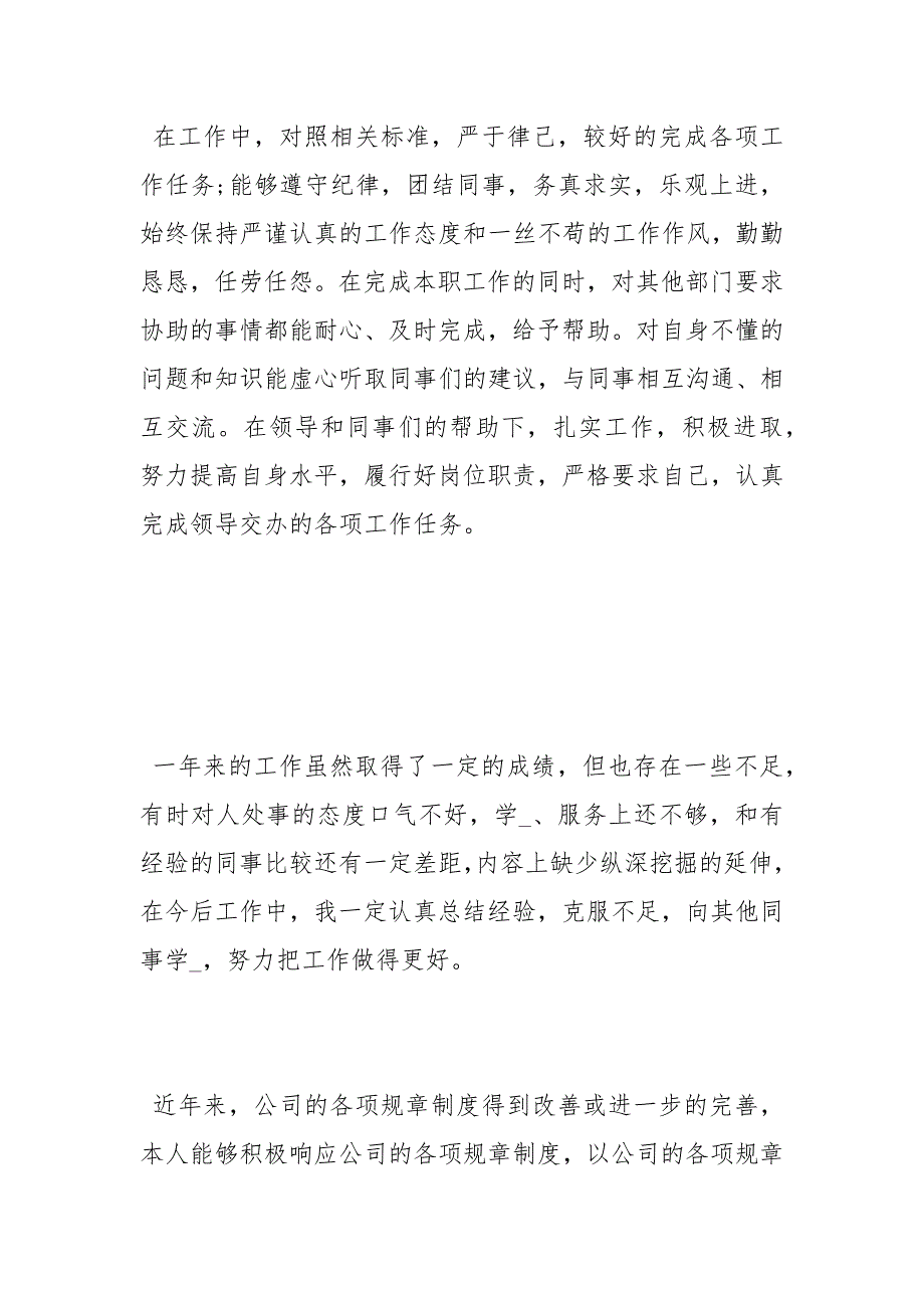 2021公司员工个人终工作总结最新例文.docx_第2页