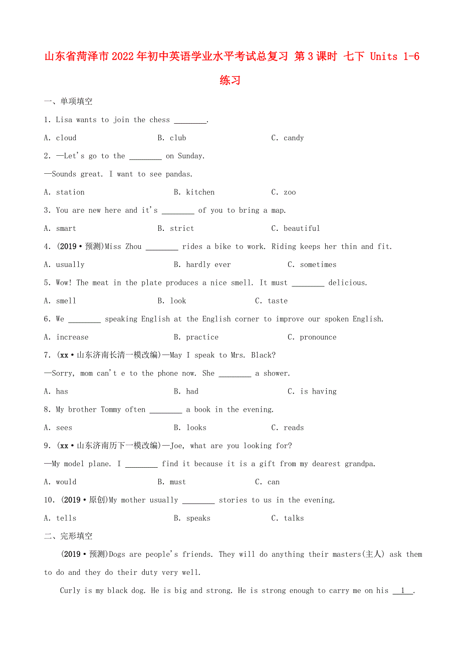 山东省菏泽市2022年初中英语学业水平考试总复习 第3课时 七下 Units 1-6练习_第1页