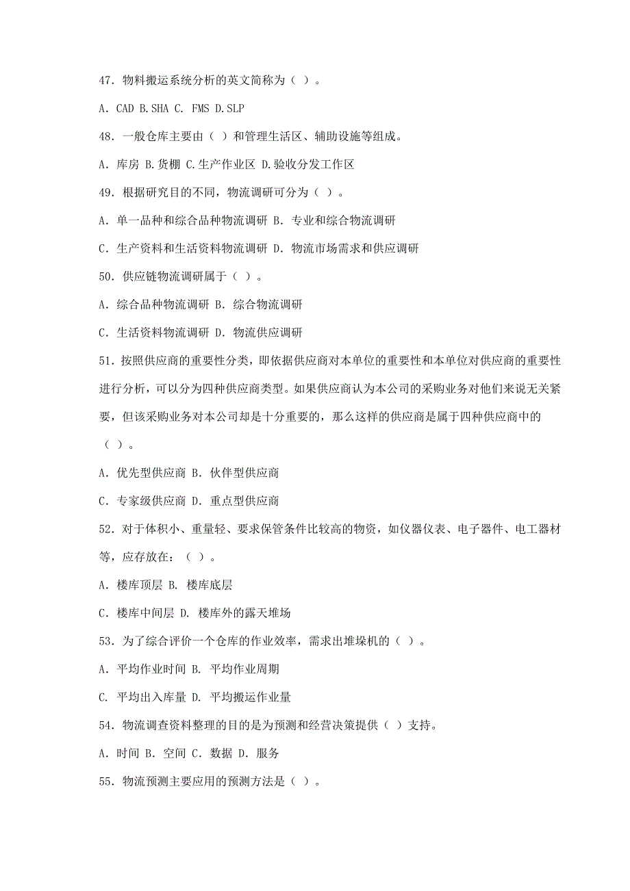 05月16日第二次物流师全国统考试题_第4页