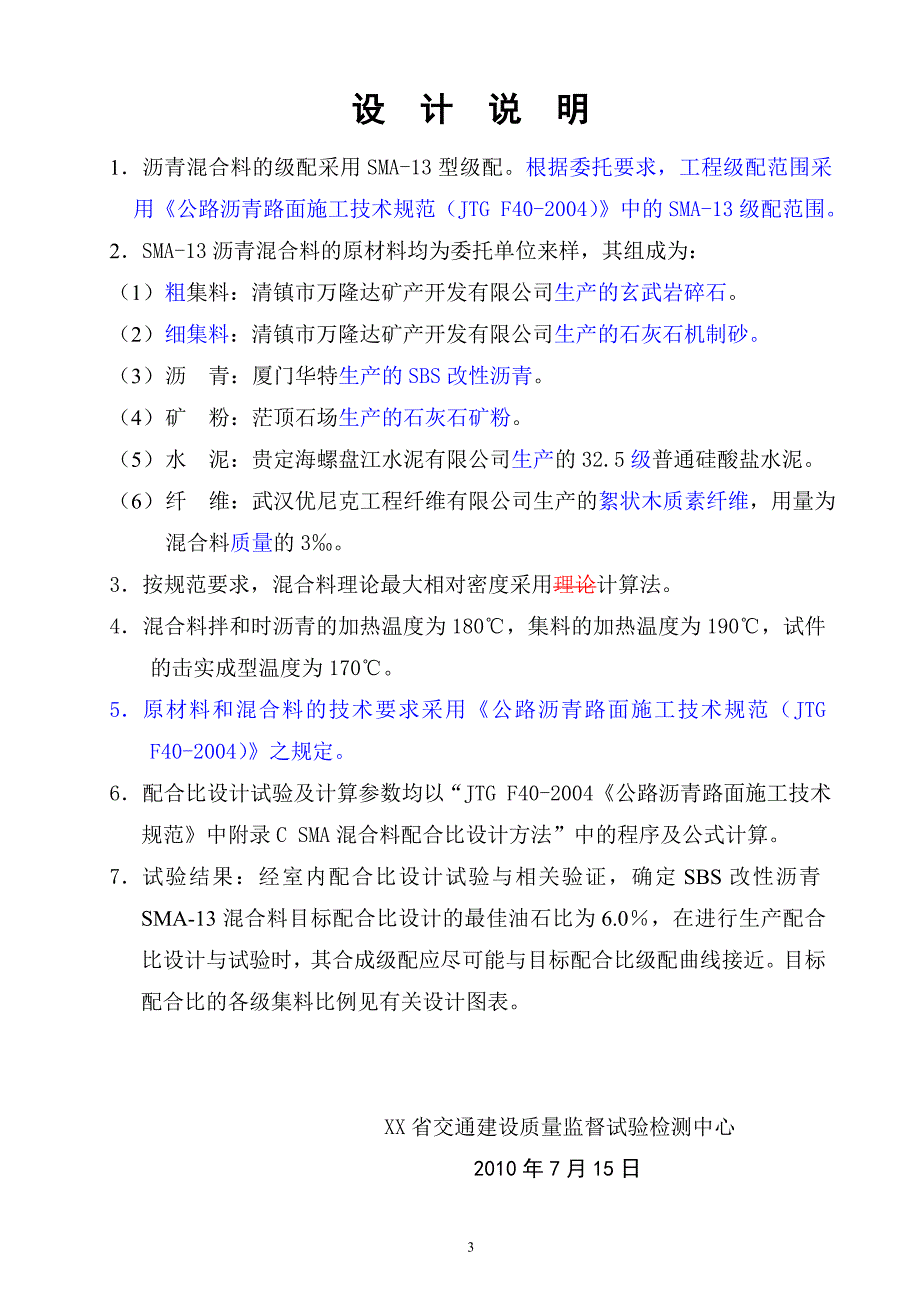 SMA13沥青混合料目标配合比设计_第4页