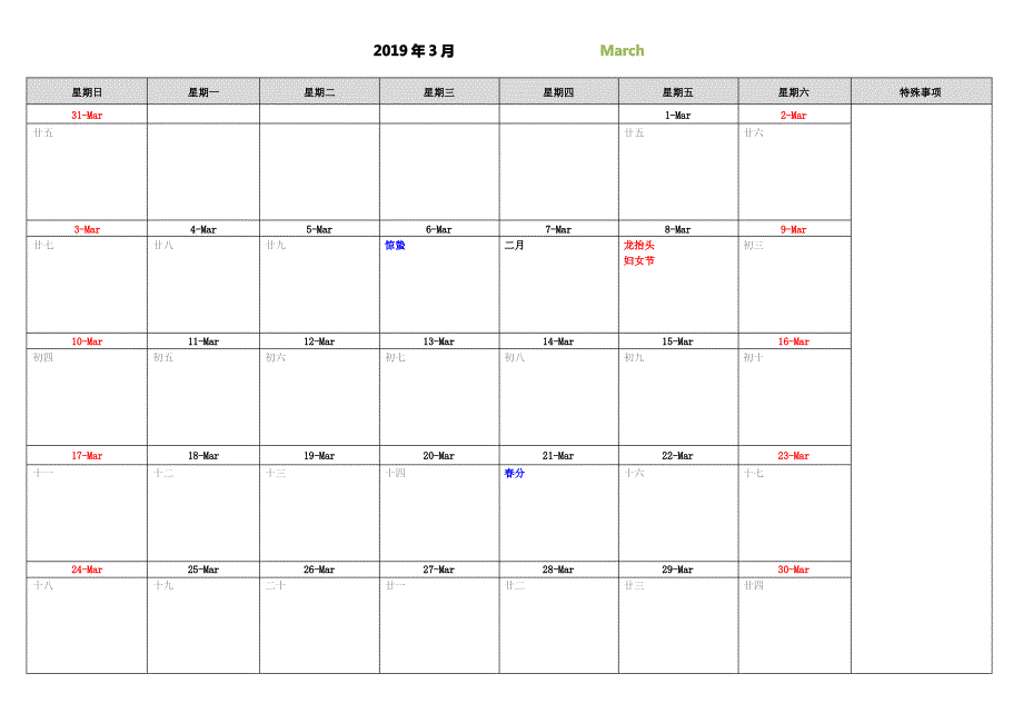 2019年日历记事表_第3页